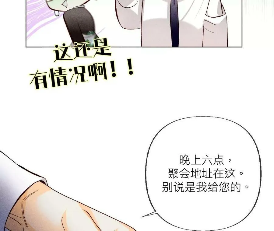 87·你敢绿我？ 第59页