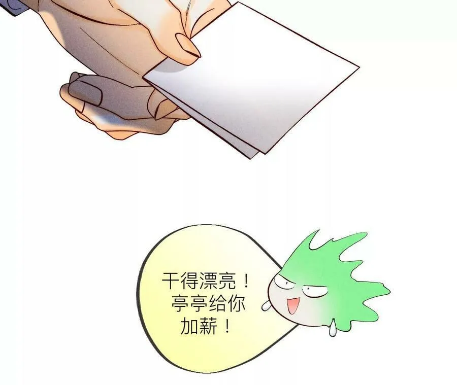 87·你敢绿我？ 第60页
