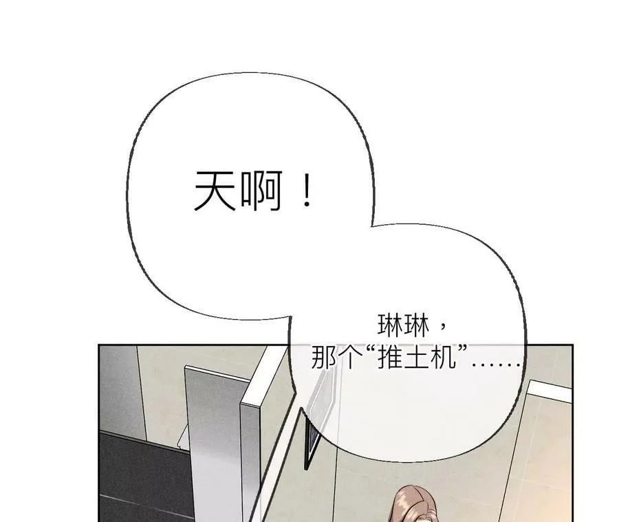 87·你敢绿我？ 第77页