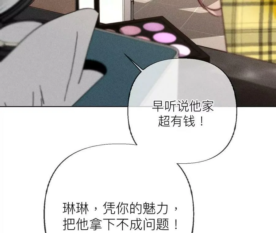 87·你敢绿我？ 第84页