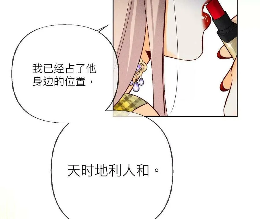87·你敢绿我？ 第87页