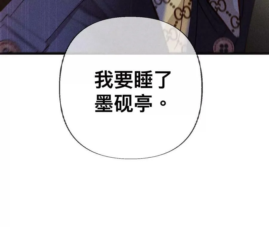 87·你敢绿我？ 第90页