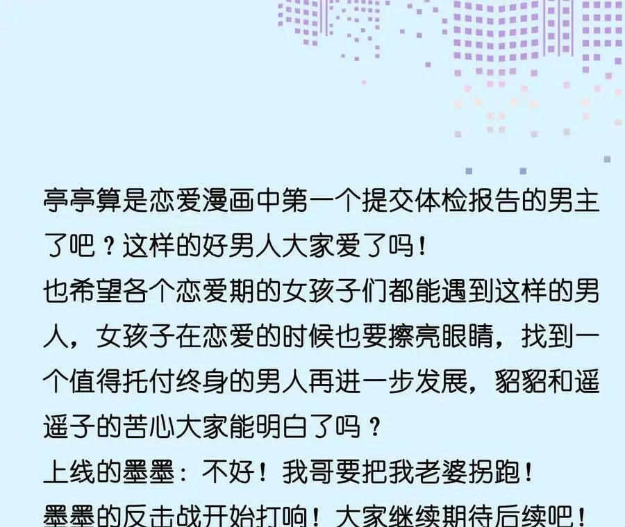 86·亲密接触准备！ 第118页