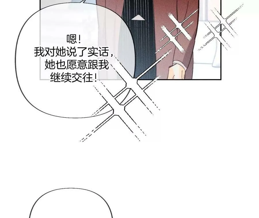 81·亭亭的警告 第20页