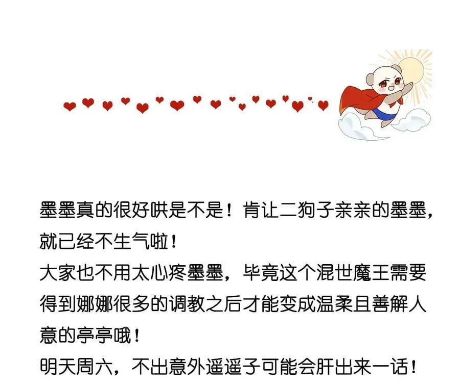 80·哄好墨墨 第65页