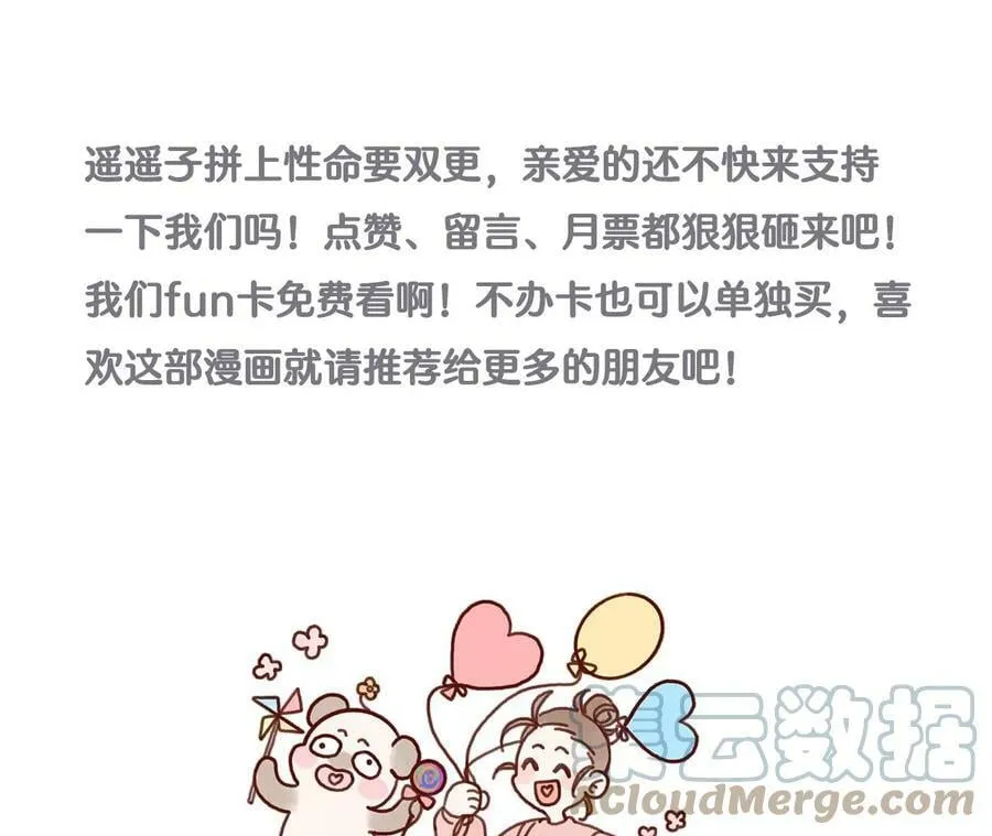 80·哄好墨墨 第70页