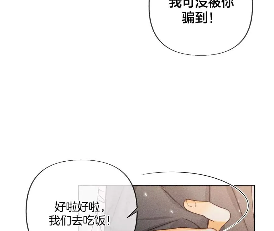 77·戳开谎言 第21页