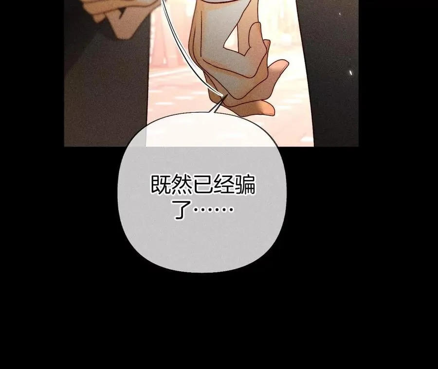 77·戳开谎言 第32页