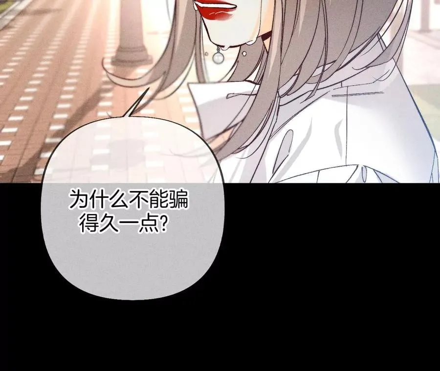 77·戳开谎言 第35页