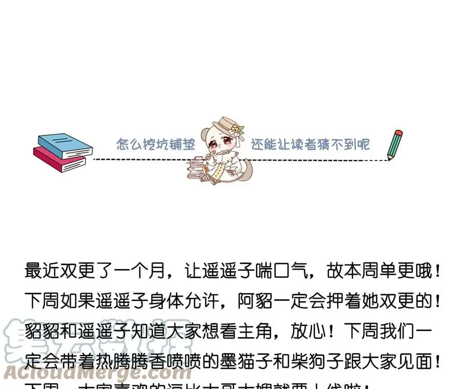 77·戳开谎言 第85页
