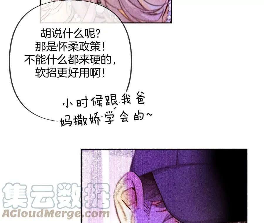 75·不能对我温柔点吗？ 第52页