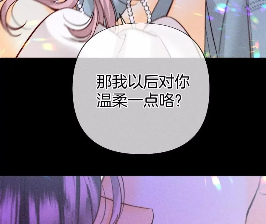 75·不能对我温柔点吗？ 第69页