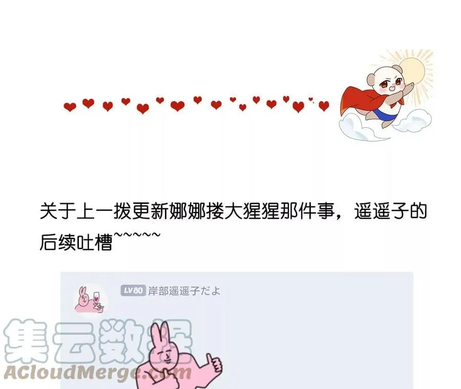 75·不能对我温柔点吗？ 第73页