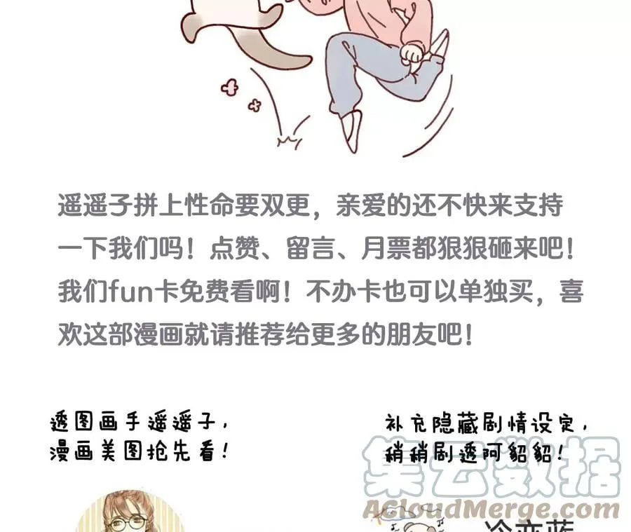 75·不能对我温柔点吗？ 第79页