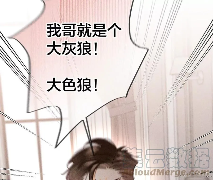 72·我哥是大色狼！ 第43页