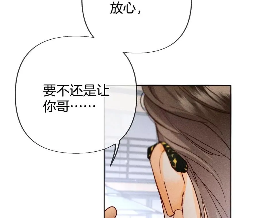 72·我哥是大色狼！ 第68页