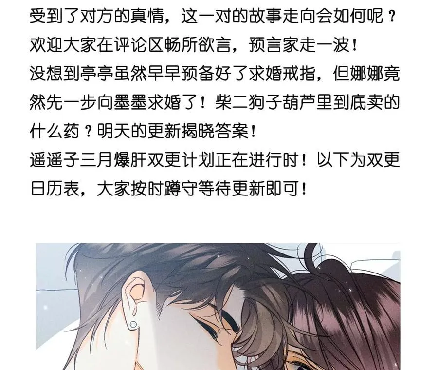 69·我们结婚吧 第83页