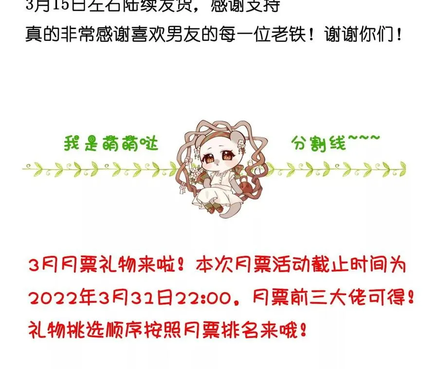 68·男色撩人 第81页
