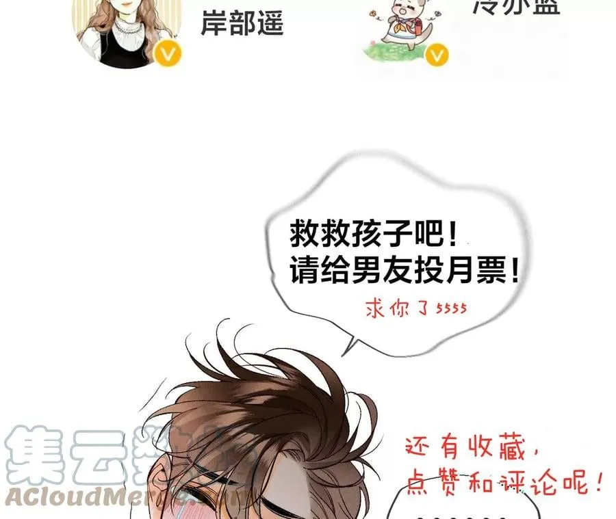 67·要不要甩了我哥？ 第82页