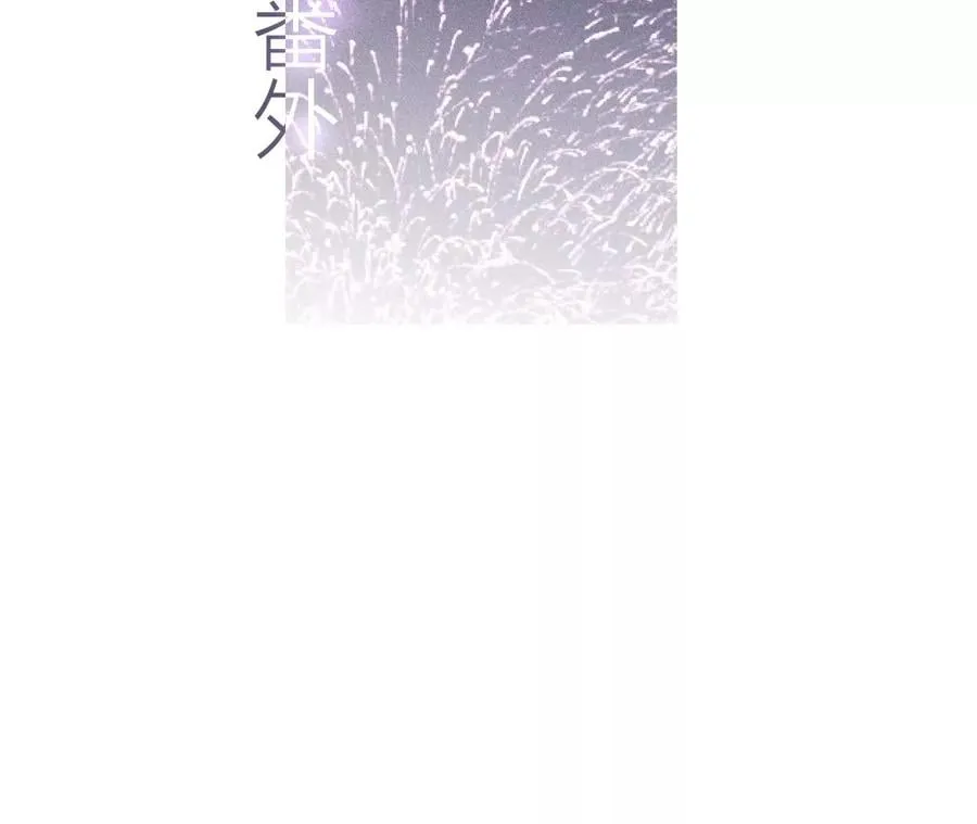春节番外 第2页