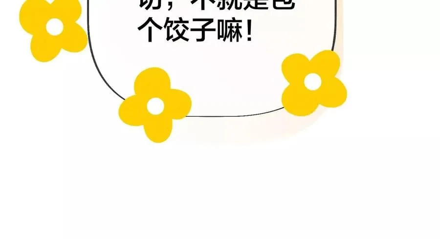 春节番外 第12页