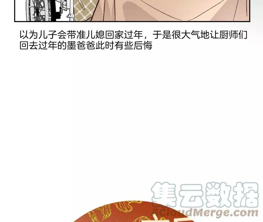 春节番外 第46页