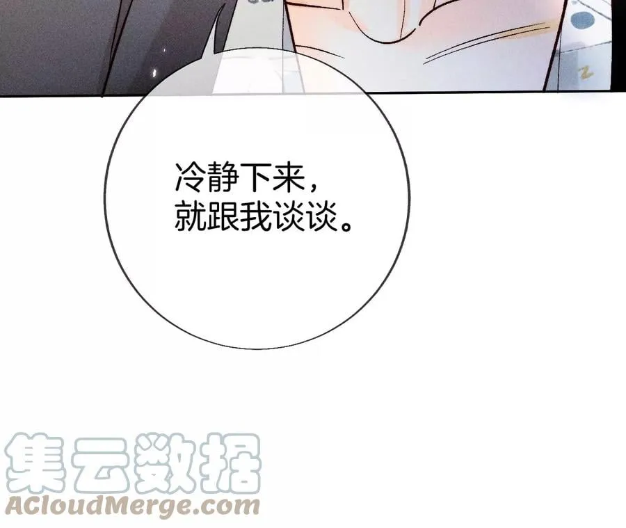 61·不想和你吵架 第19页