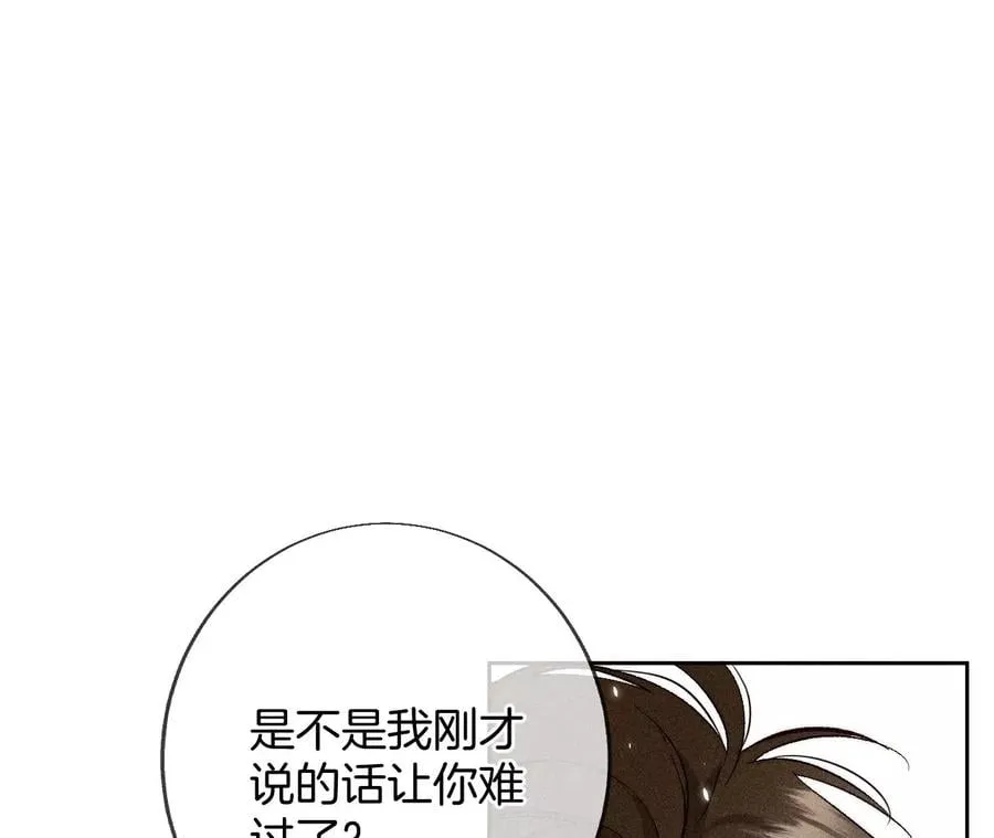 61·不想和你吵架 第26页