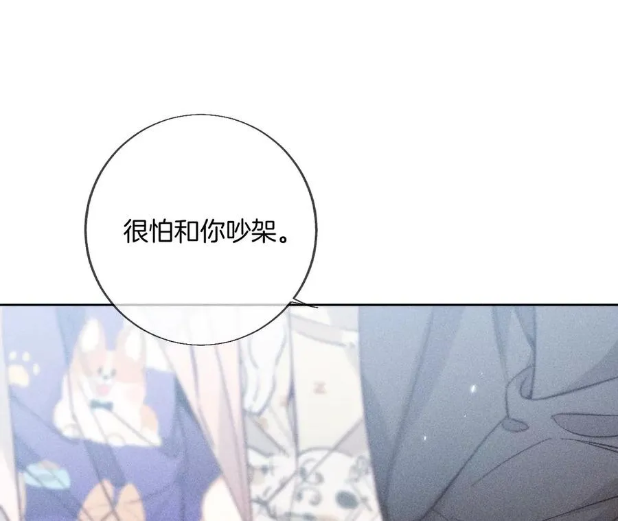 61·不想和你吵架 第38页