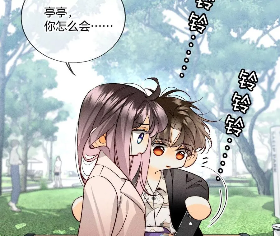 61·不想和你吵架 第69页