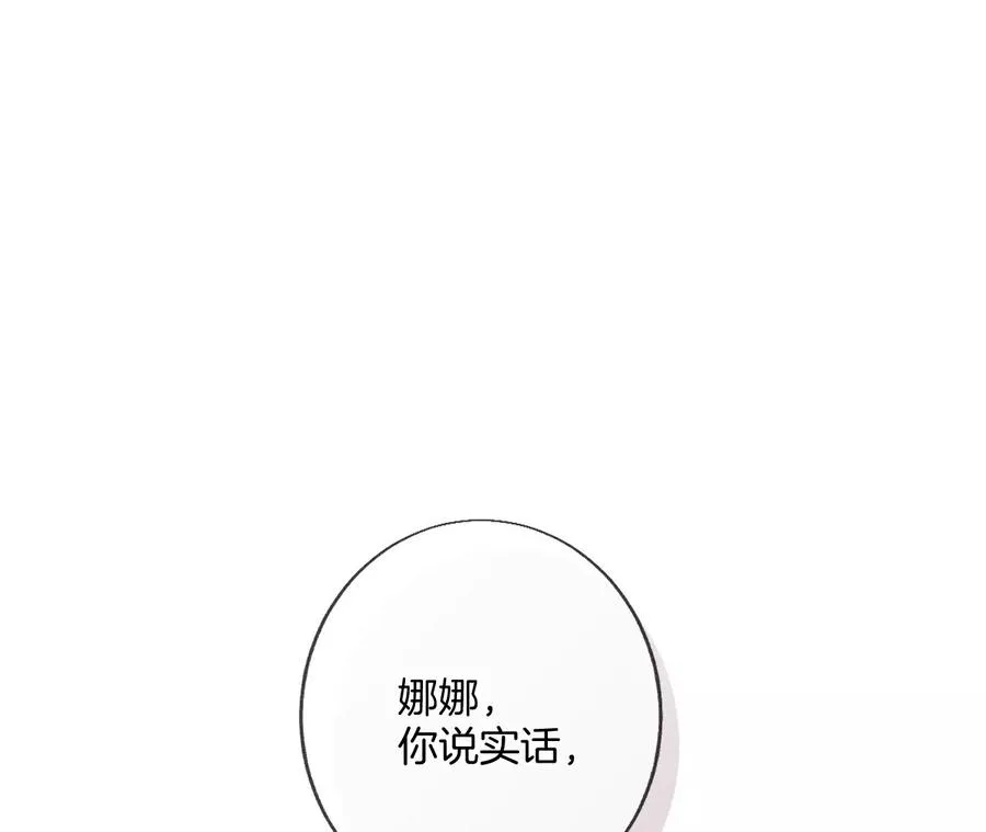 60·我没吃醋！ 第7页