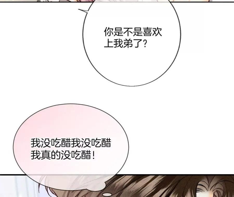 60·我没吃醋！ 第10页