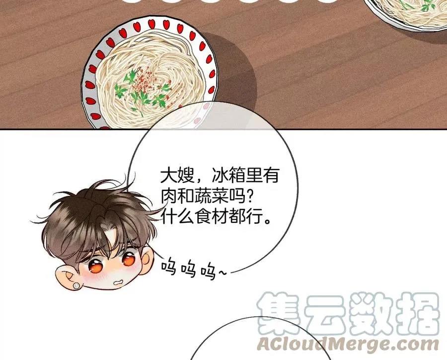 60·我没吃醋！ 第33页