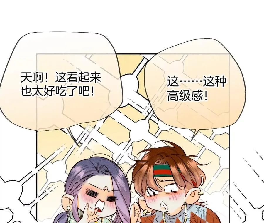 60·我没吃醋！ 第44页