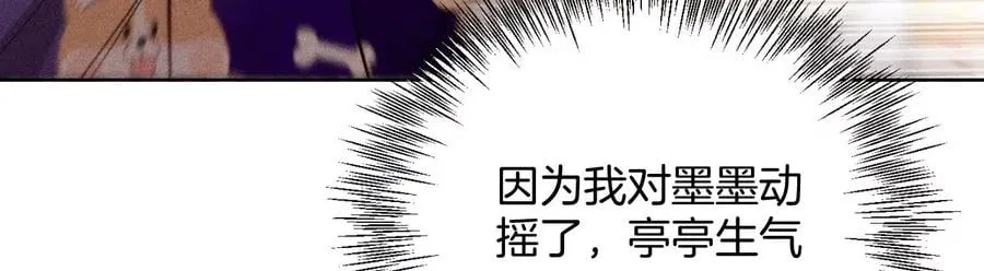 60·我没吃醋！ 第70页