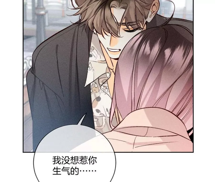 60·我没吃醋！ 第90页