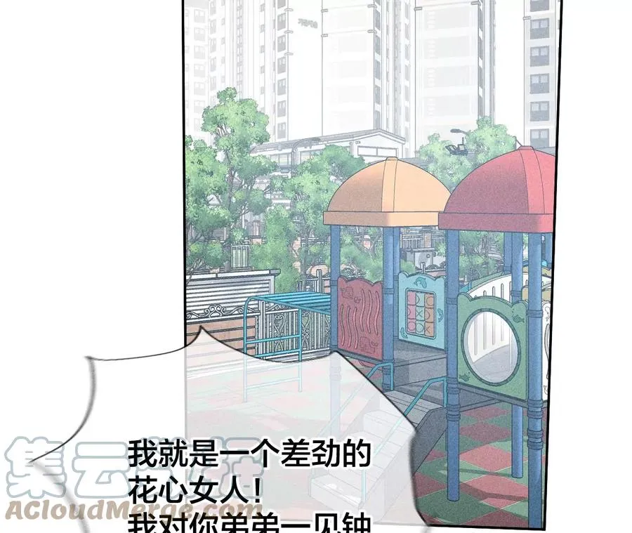 60·我没吃醋！ 第97页