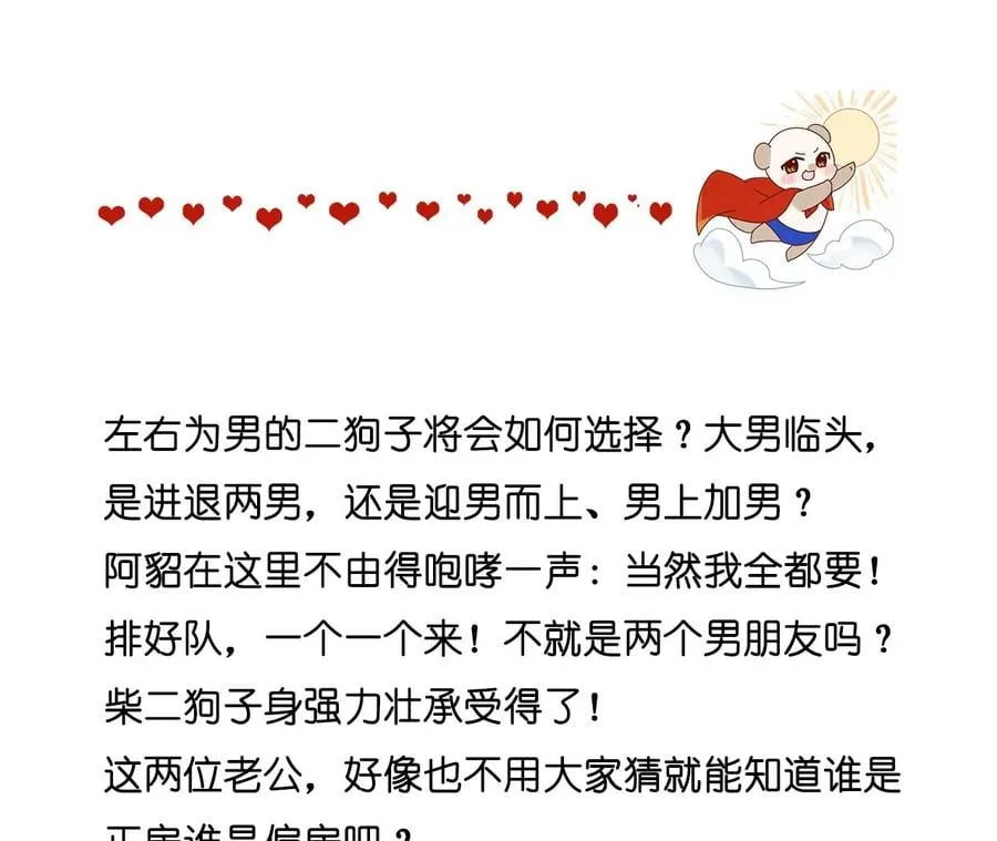 60·我没吃醋！ 第112页