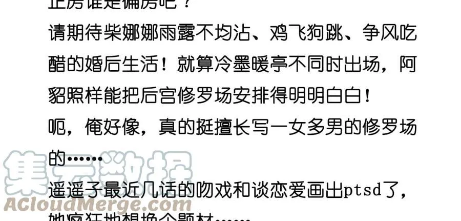 60·我没吃醋！ 第113页