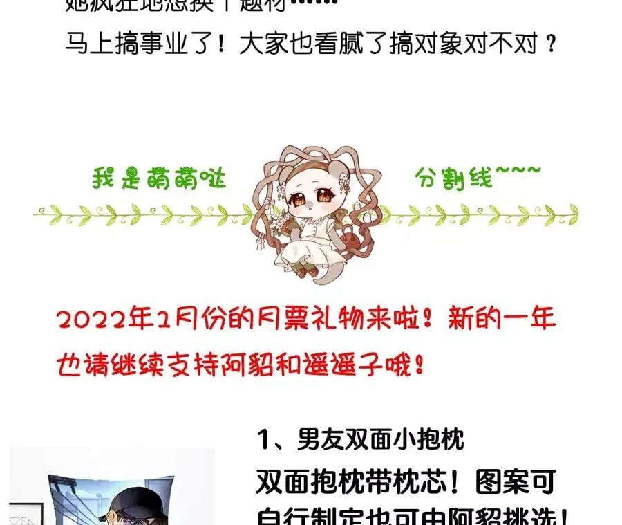 60·我没吃醋！ 第114页