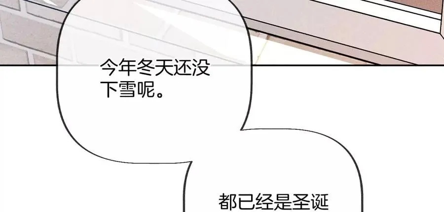 圣诞节番外 第8页