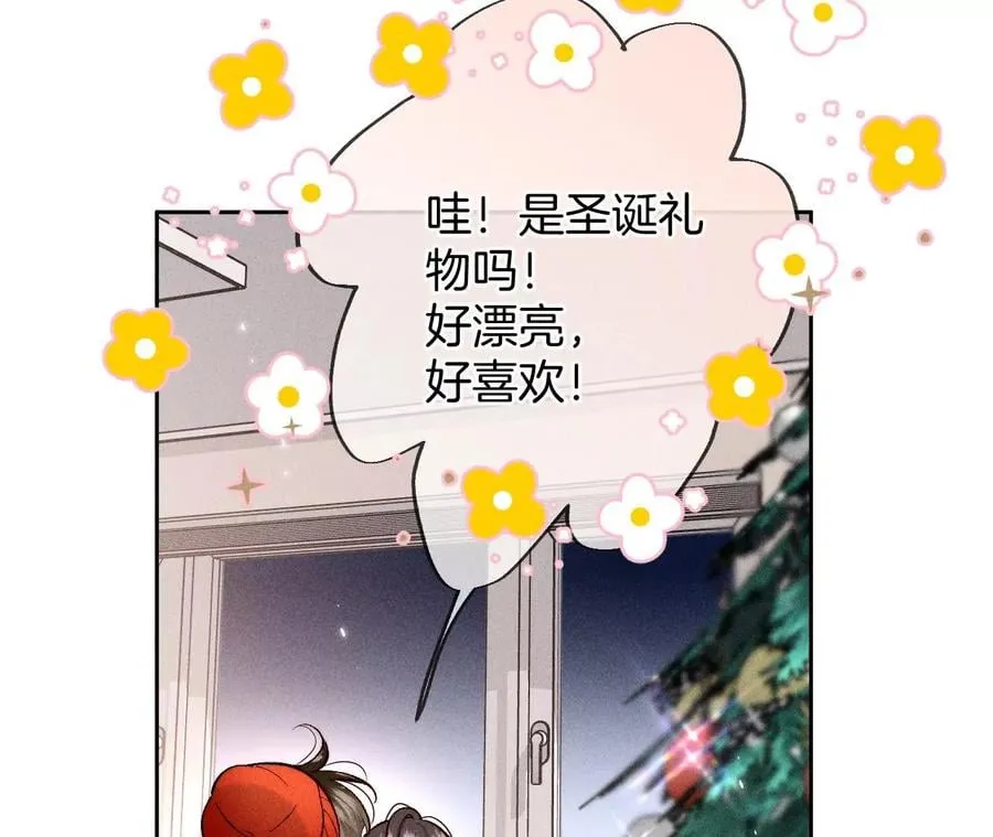 圣诞节番外 第23页
