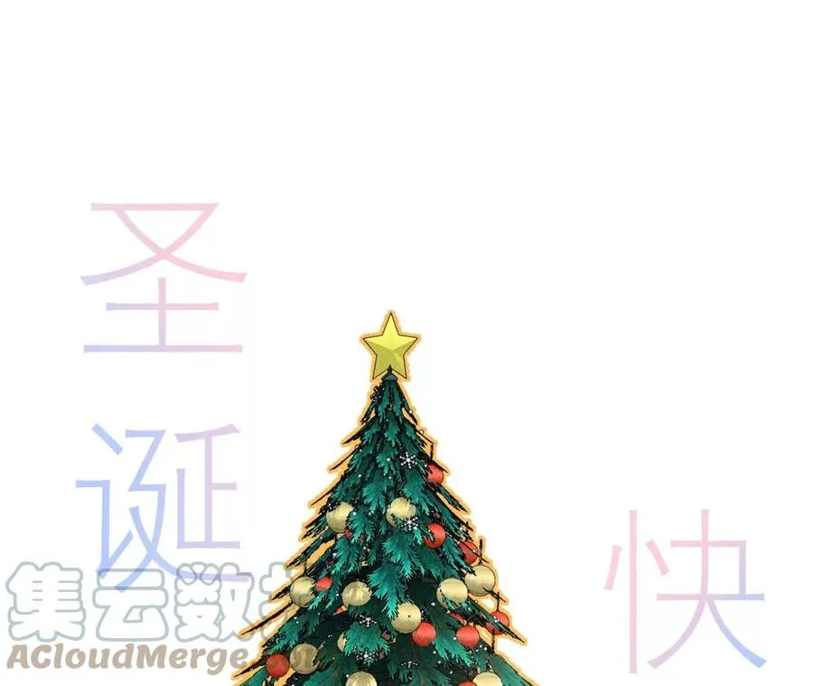 圣诞节番外 第58页