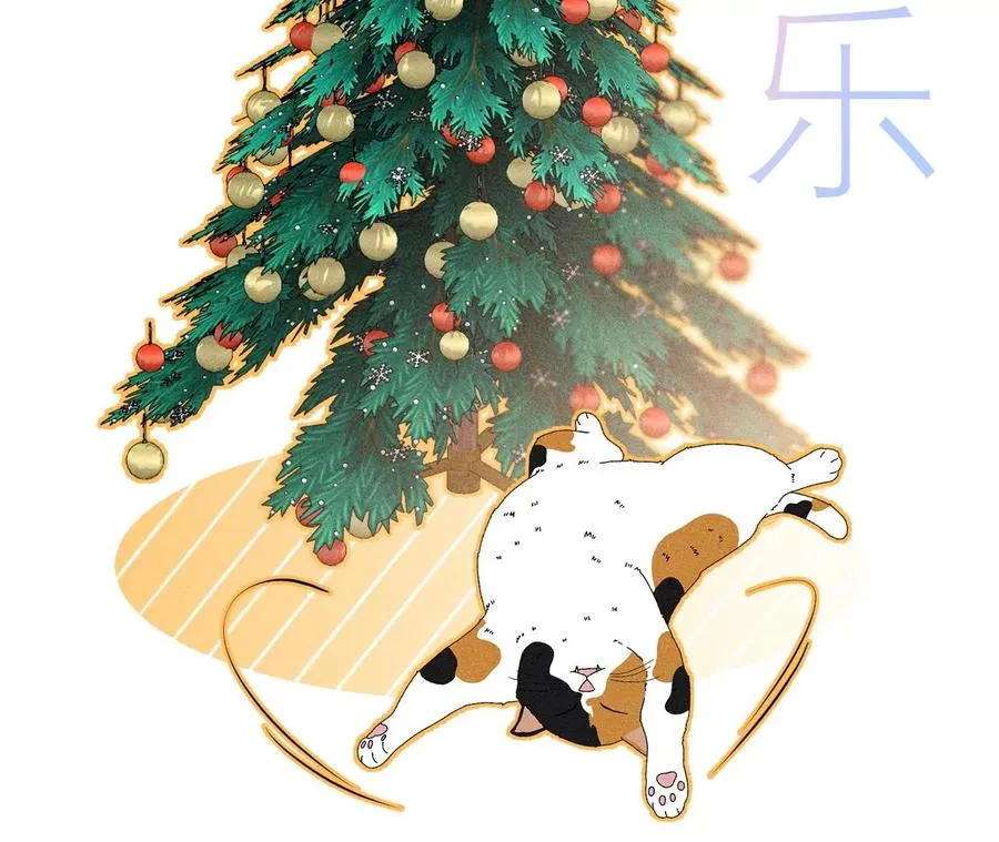 圣诞节番外 第59页