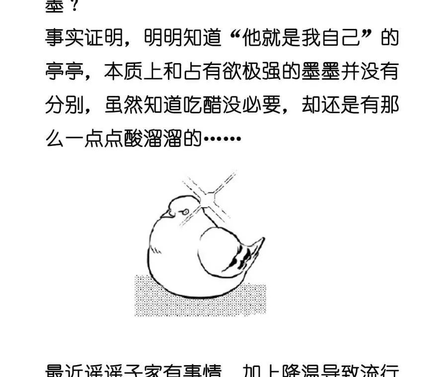 59·你们关系很好？ 第86页