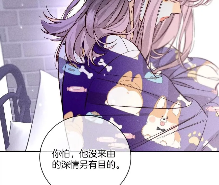 58·她的担忧 第20页