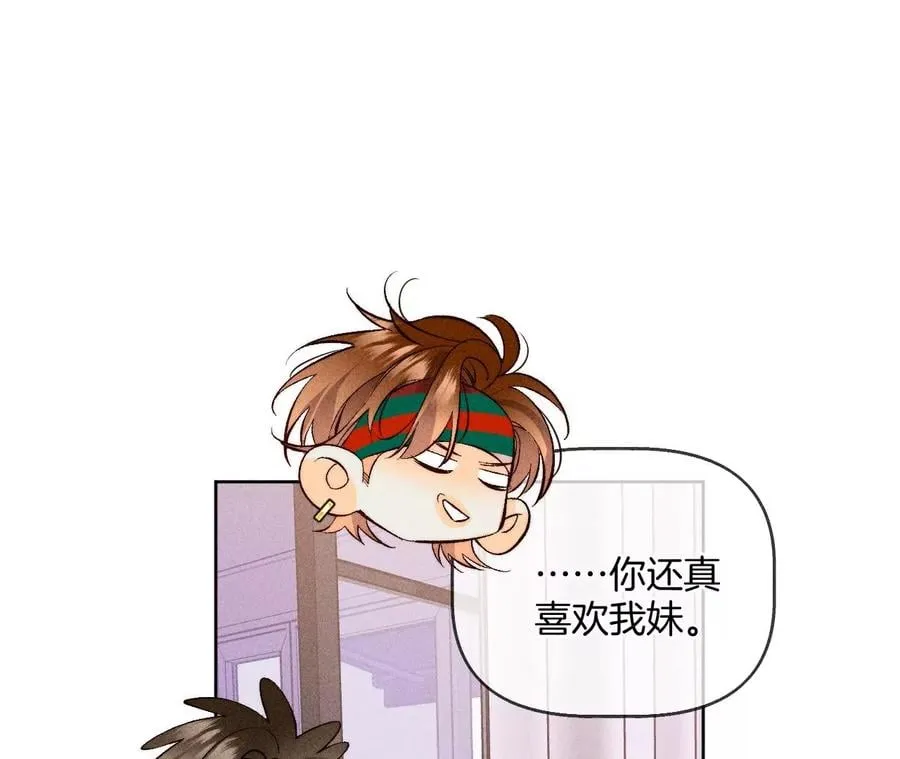 57·想跟我哥结婚吗？ 第79页