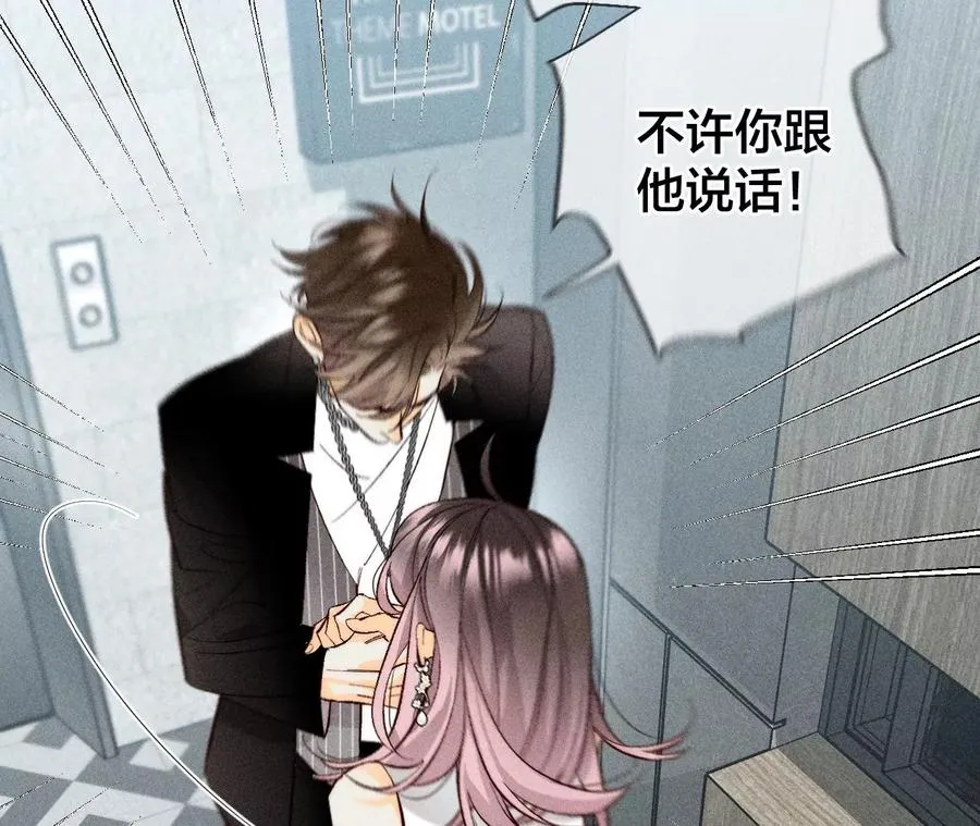 56·小骗子骗心骗色 第52页