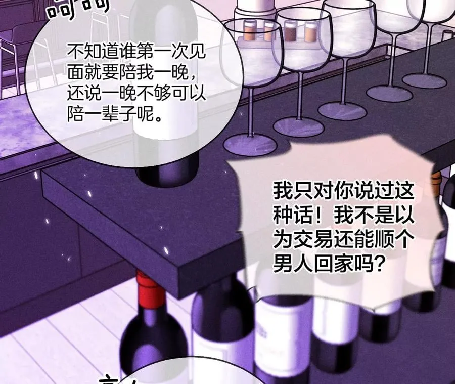 56·小骗子骗心骗色 第92页
