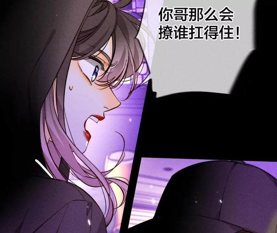 56·小骗子骗心骗色 第94页